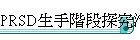 PRSDͤⶥqsʶq