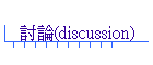Q(discussion)