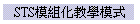STSҲդƱоǼҦ