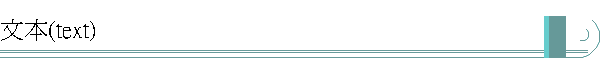 奻(text)
