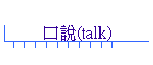 f(talk)