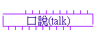 f(talk)